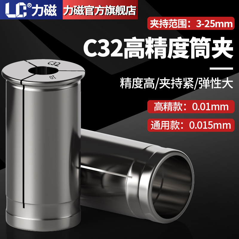 力磁C32筒夹高强力直筒数控夹头弹簧夹头筒夹加工中心高精度夹头