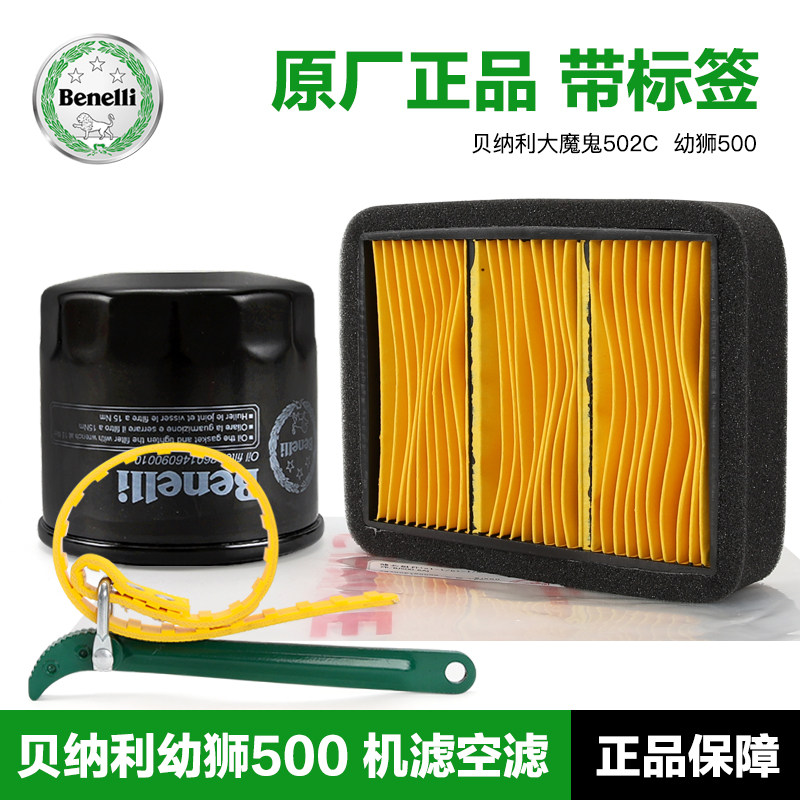 贝纳利幼狮BJ500E6B6A大魔鬼502C机油滤芯机滤空气空滤配件