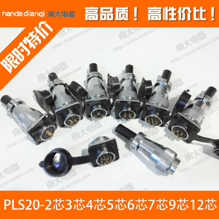 PLS20-2芯3芯4芯5芯6芯7芯8芯9芯10芯11芯12芯 20mm航空插头插座