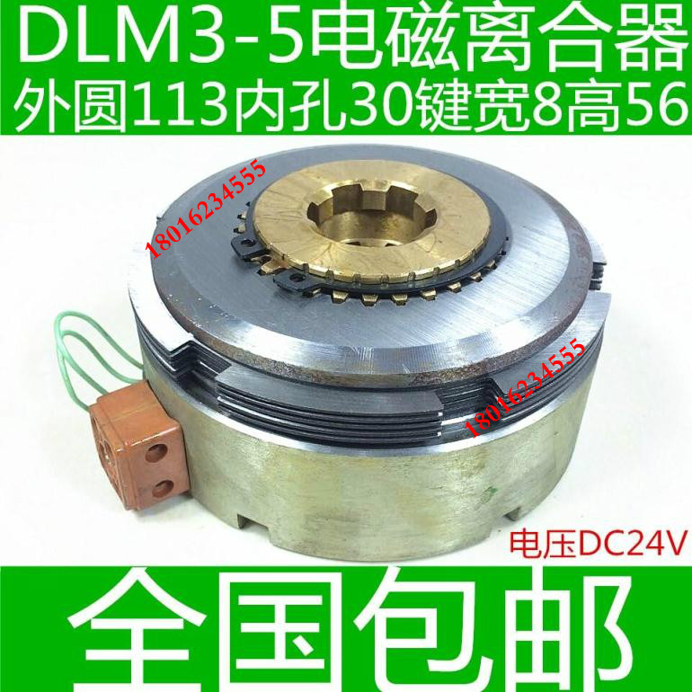 齐齐哈尔铣床离合器 DLM3-5电磁离合器 机床电磁离合器