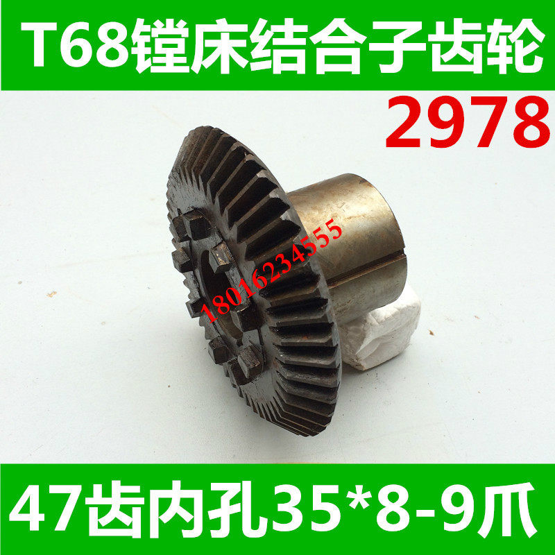 T68镗床伞齿轮 昆明T68镗床走刀伞齿轮 中捷68镗床走刀箱伞齿轮