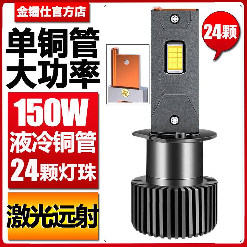 150W激光大功率铜管货车24V汽车led大灯H7H1H4远近白光一体车灯泡