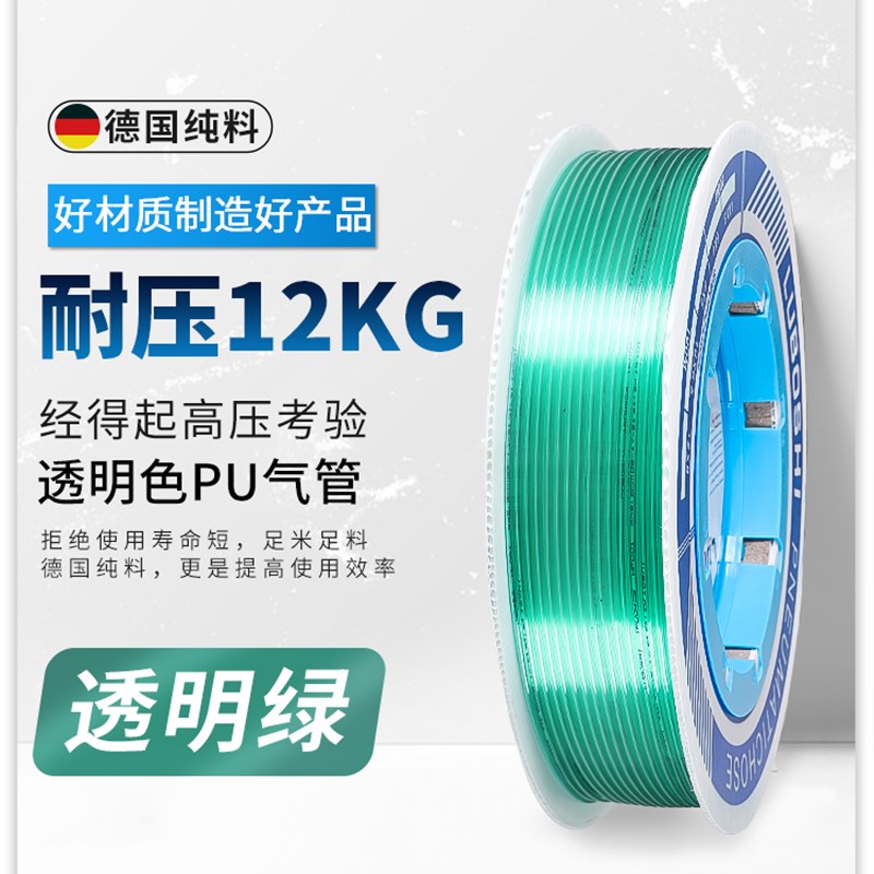 PU气管软管透明绿空压机高压气管耐高温4/6/8mm气管10/12/14/16mm