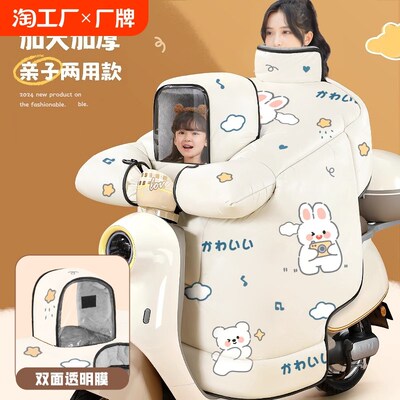 儿童电动车挡风被亲子冬季加绒加厚摩托车保暖防水防风罩24新双面