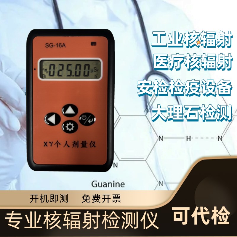便携式辐射检测仪X射线个人计量仪放射线报警仪计量片监测CTDR