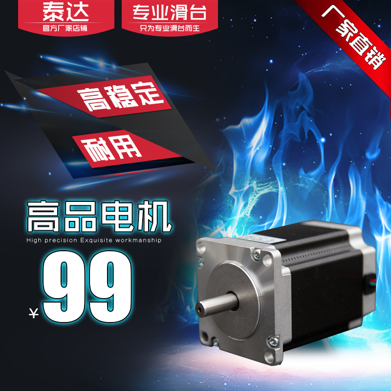 泰达雕刻机57步进电机高速运转2.4A57BYG步进驱动器电机力矩1.3Nm