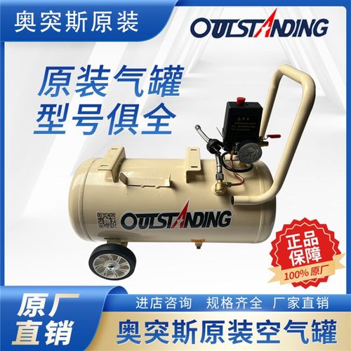 奥突斯原装8L/18/30L空压机气罐气泵空罐子无油空气压缩机配件