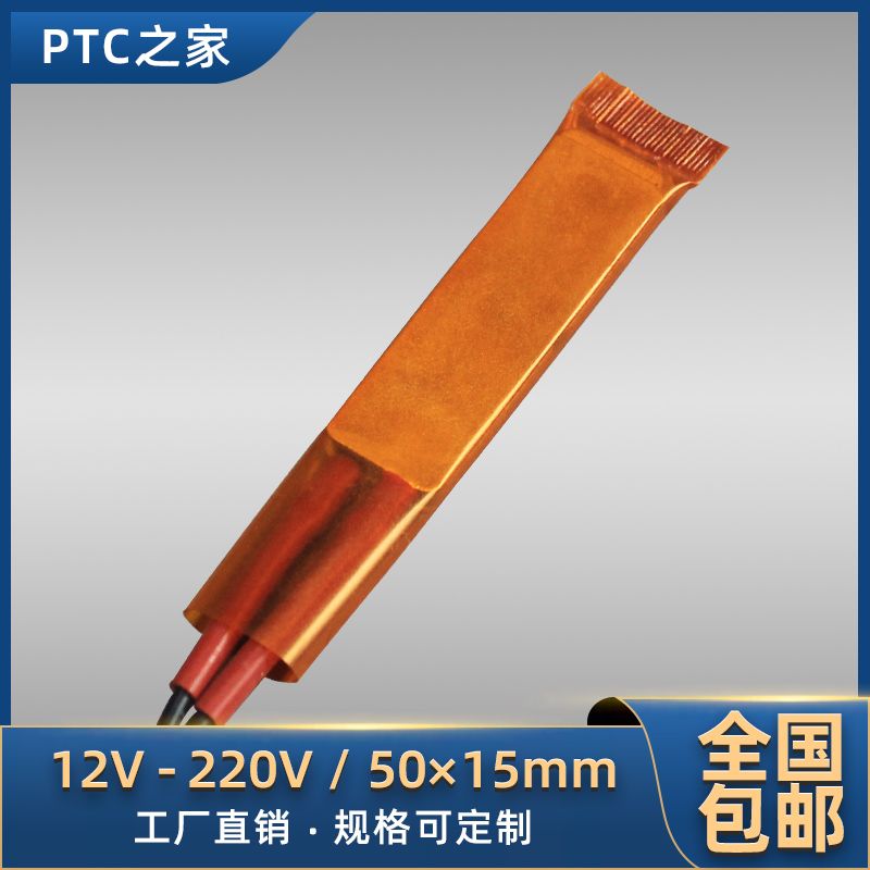 10片/12-220V陶瓷PTC恒温空气薄膜电发热体片块加热器配件 50*15
