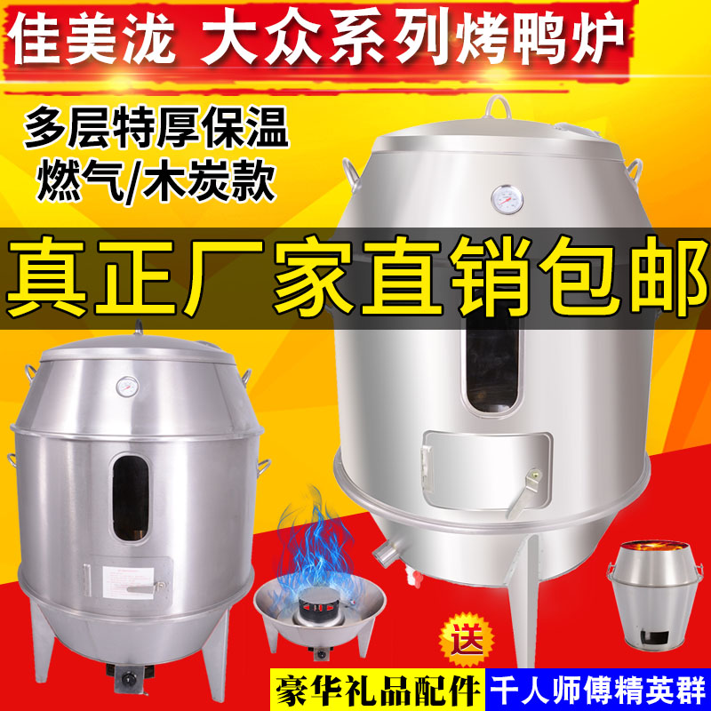 佳美商用家用木炭烤鸭炉燃气不锈钢烤鸡炉烧鸭炉烧烤炉烧鹅羊吊炉