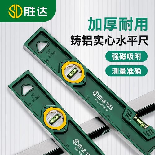 水平尺高精度靠尺迷小型铝合金实心防摔平衡仪工具强磁家用平水尺