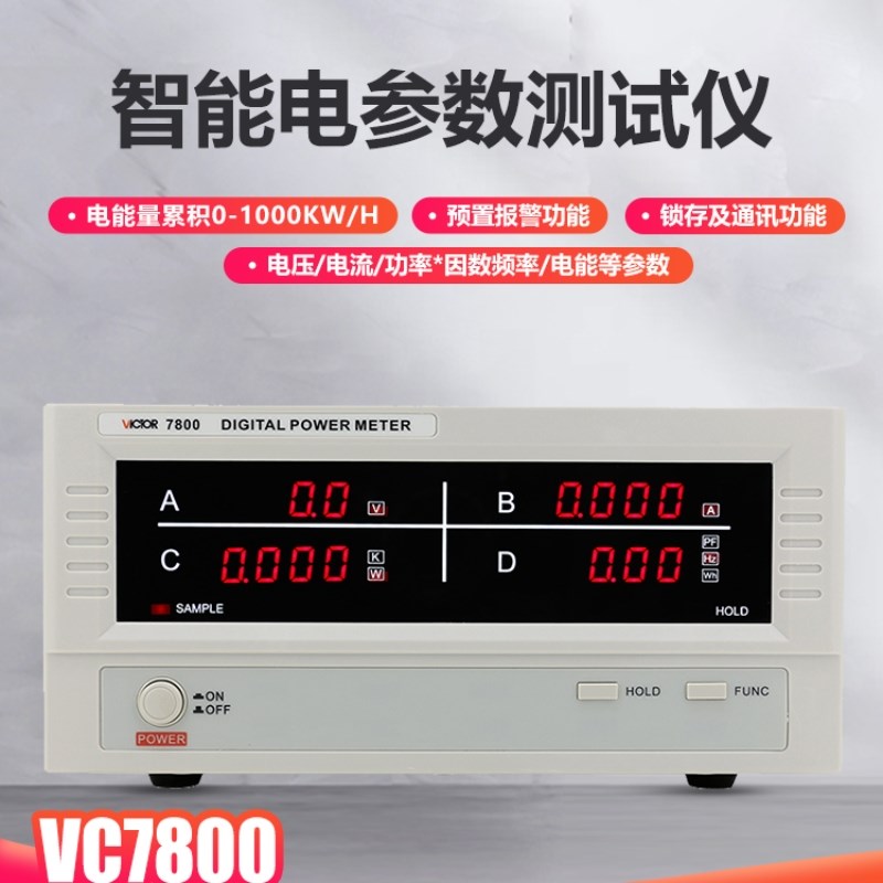 胜利VC7800智能电量测量仪VC7801频率测试仪电参数字功率计VC7840