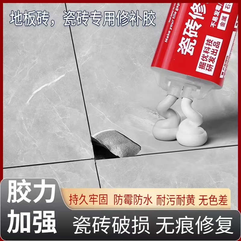 掘优专业陶瓷釉面大理石地板砖瓷砖裂缝破洞修补膏墙面缝隙修覆剂