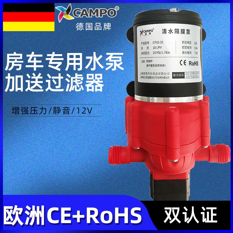 CAMPO房车改装水路游艇外置电动隔膜泵25PSI 17Bar大压力水泵12V