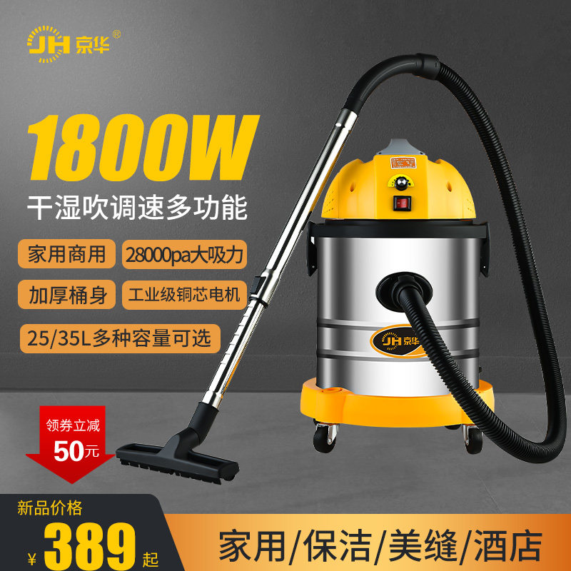 京华吸尘器大吸力家用商用大功率车用装修强力工业吸水吸尘机吹风