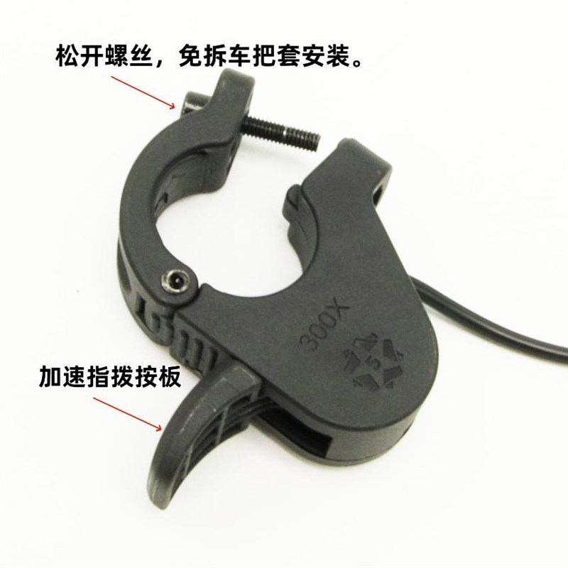 五星指拨调速器300X快装拇指电动滑板车改装油门左右通用加速器