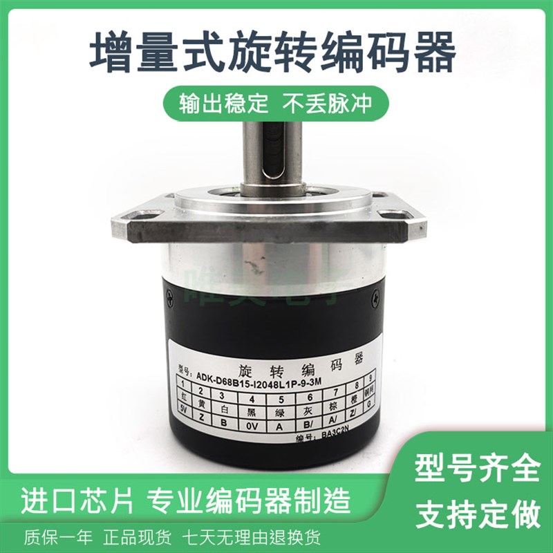 ADK-D68B15-I2048L1P-9-3M增量式主轴光电旋转编码器质保一年