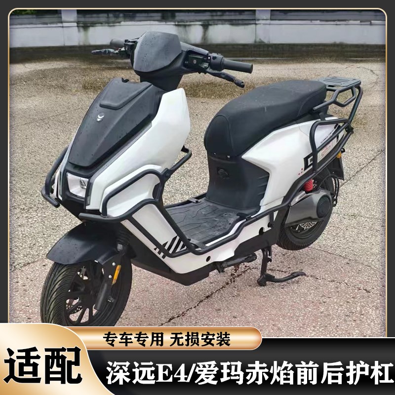 适配深远E4护杠爱玛赤焰保险杠加厚支撑尾架货架外卖箱架改装配件