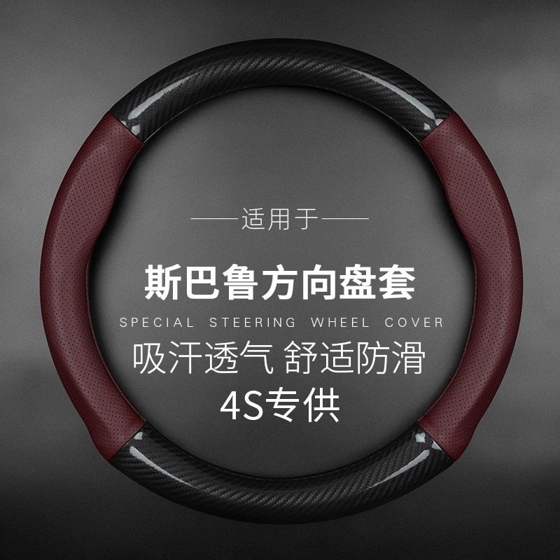 适用斯巴鲁森林人傲虎xv力狮BRZ方向盘套四季通用碳纤维超薄