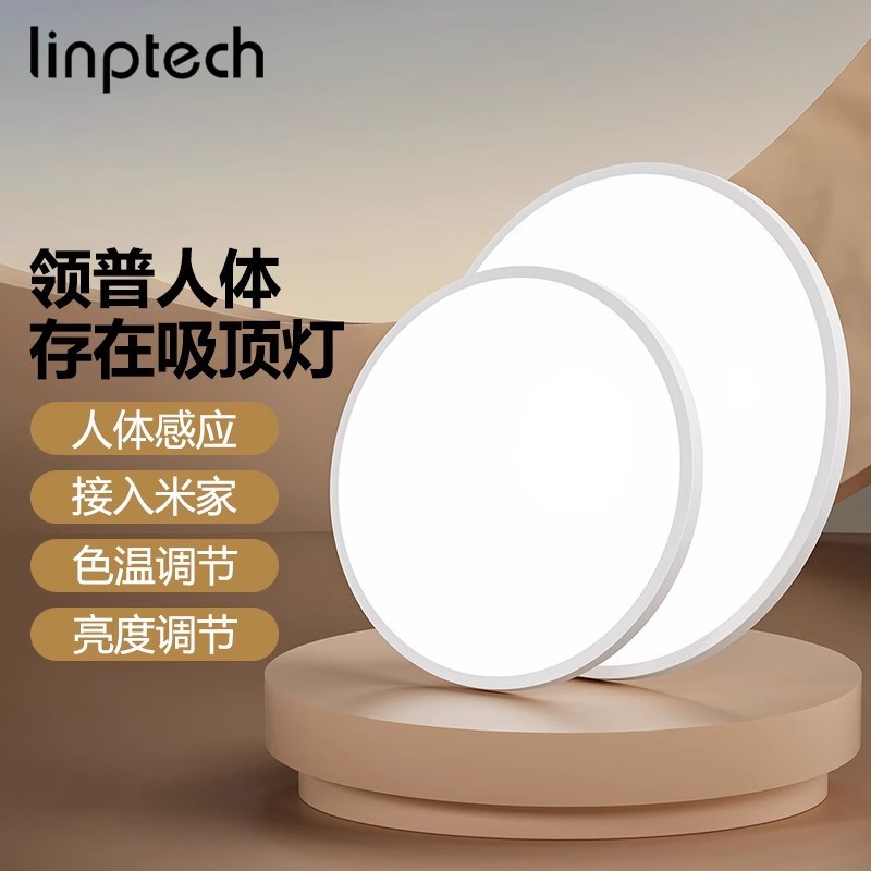【国家补贴15%】领普智能人体存在吸顶D40灯护眼LED卧室客厅圆灯