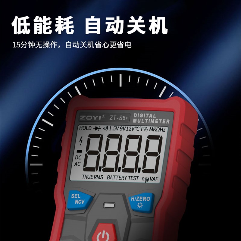 众仪ZT-S6+全自动无需换挡测量万用表智能识别万用表家用迷你电工