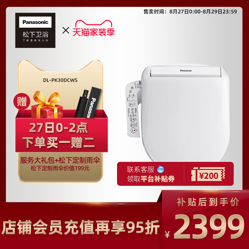 松下智能马桶盖即热式日本抗菌除臭按摩冲洗暖风加热座圈D型PK30D