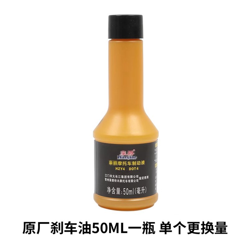 GW/DL/GSX250R煞车油DR/XCR/TR300制动液DOT4煞车油碟煞油