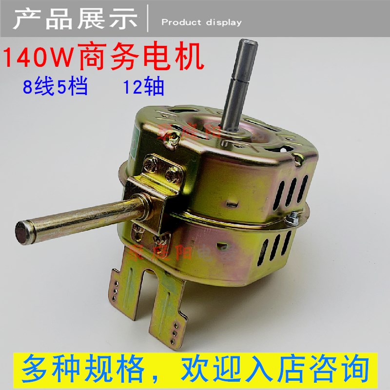 5档140W家用风扇FS-45纯铜线商务电机工业电风扇马达落地风扇机头