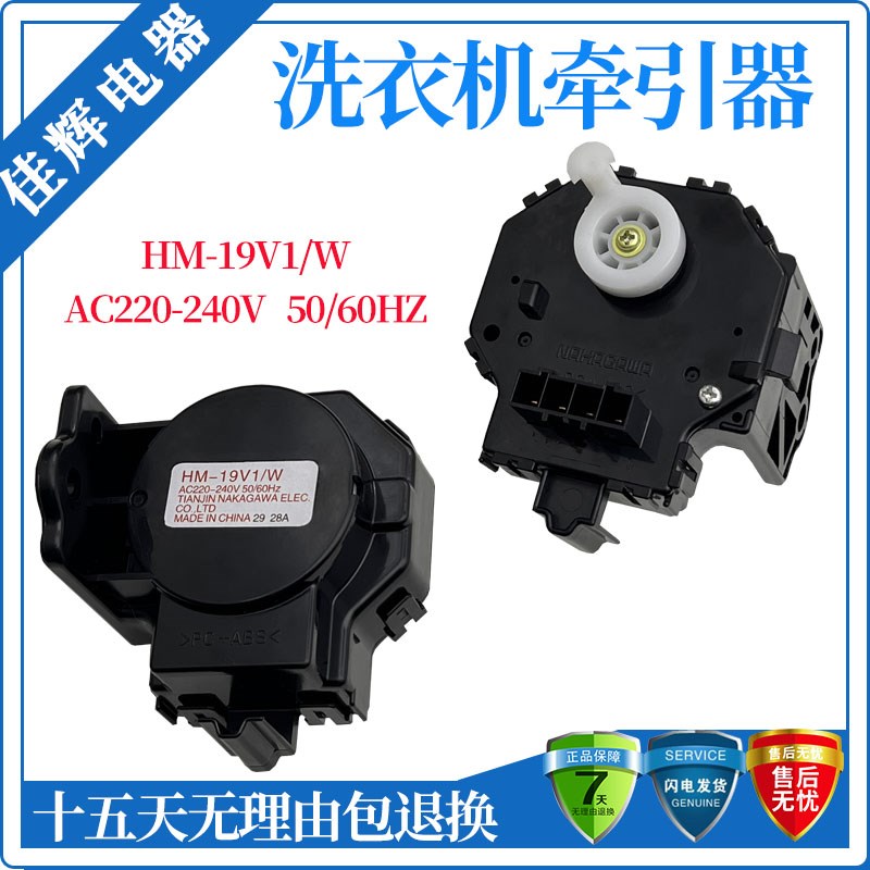 适用松下洗衣机HM-19V1/W牵引器排水电机HM-16V1/W阀马达220v100v