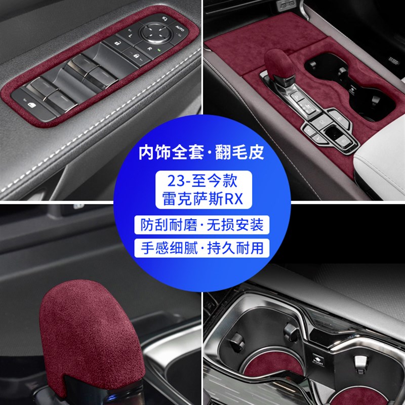 23-25雷克萨斯Rx中央控制齿轮面板扶手箱保护垫内部麂皮修改装饰