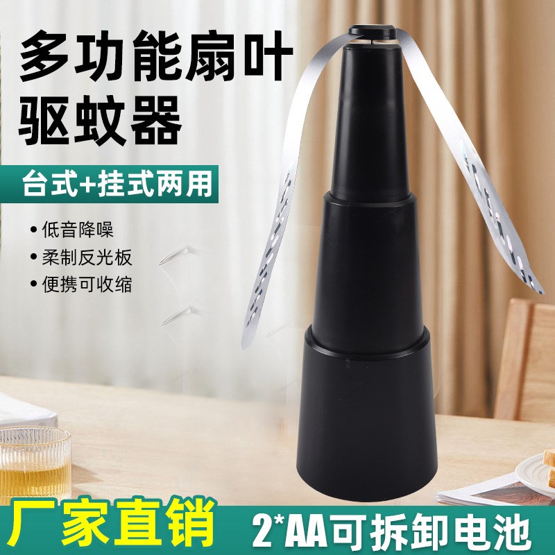 户外多功能扇叶驱蝇器风扇驱蚊驱蝇风扇赶苍蝇驱蚊神器自动驱蝇扇