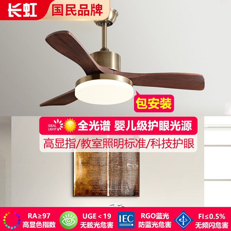 中古风扇灯复古餐厅灯吊扇灯客厅主灯卧室全光谱护眼实木电风扇灯