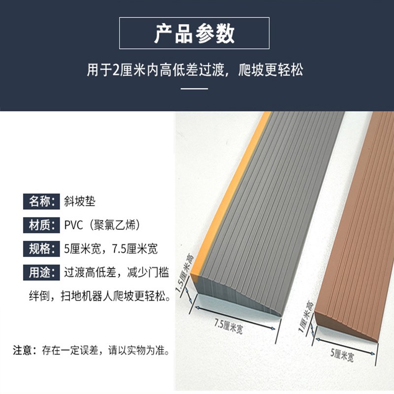 扫地机器人爬坡垫高低落差压条家用入户门槛台阶上坡垫pvc斜坡板