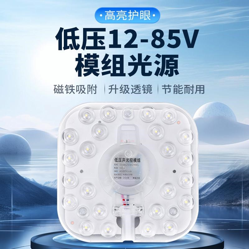 低压12v声控人体雷达感应灯芯24Vled直流36V船用电瓶吸顶替换模组