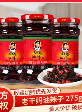 陶华碧老干妈油辣椒275g