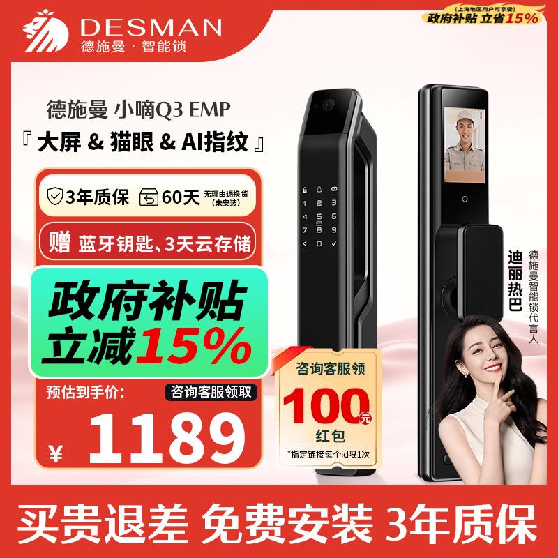 德施曼智能门锁指纹锁密码锁电子锁猫眼智能锁小嘀Q3EMPro