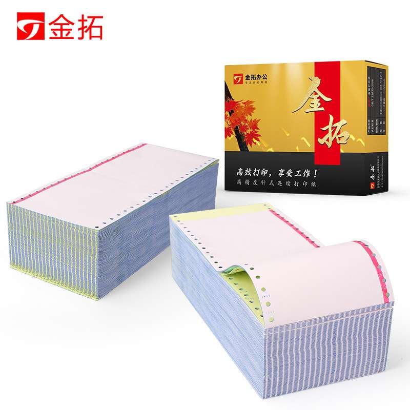 40列黄金拓电脑打印纸120宽二联二三等份针式连打纸票据纸打印机