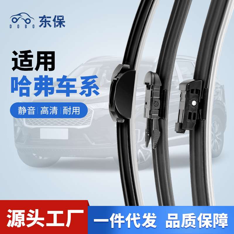 适用长城哈弗h6雨刮器H1H2SH3H4H5H7LH8H9M2M4M6F5F7哈佛原装雨刷