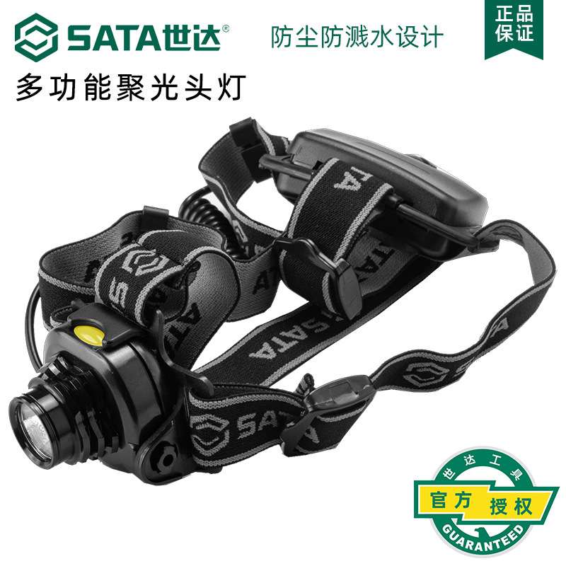 世达SATA工具多功能聚光维修工作头灯矿井强光头带电筒90710头灯