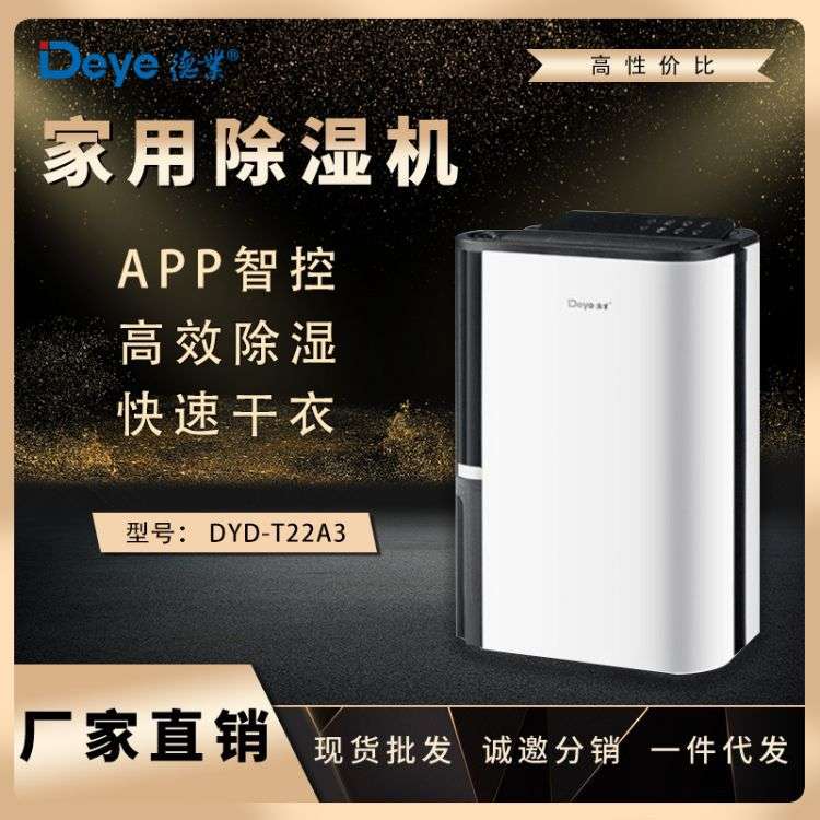 德业家用除湿机卧室客厅除湿器超静音家用除湿器DYD-T22A3除湿机