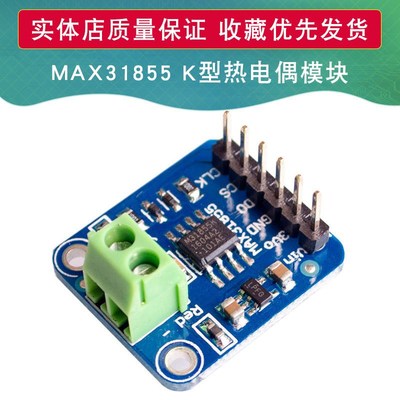 K型热电偶模块 1350度高温 SPI接口数字式直接可读温度 MAX31855