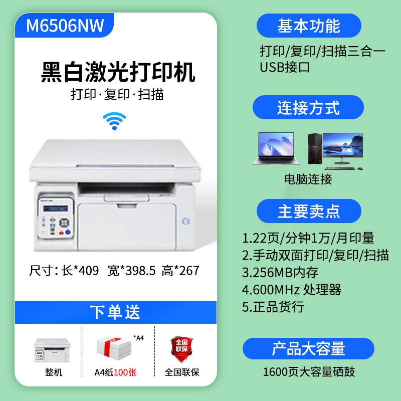 奔图M6506/M6506NW A4黑白激光打印机 打印复印扫描三合一