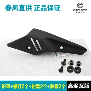 配件春风摩托车450MT排气管护罩消声器防烫板保护外壳隔热板
