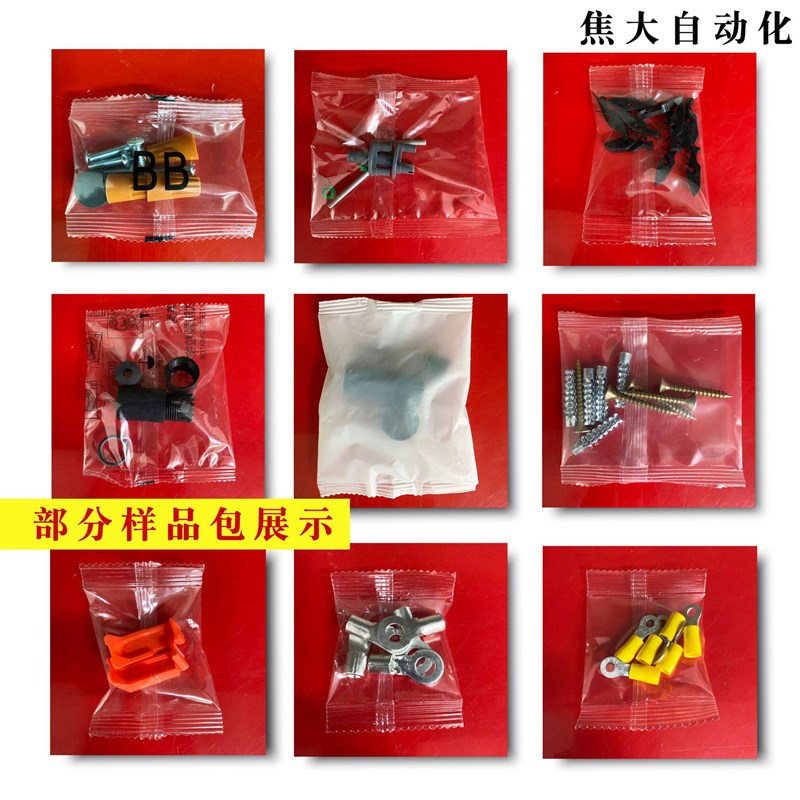 定制对锁螺丝包装机铁膨胀螺丝打包机夹板螺母数数装袋机厂包安装