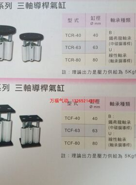 原装气立可三轴导台顶升气缸TCR/TCF40/63/80*30/50/75/100   -U