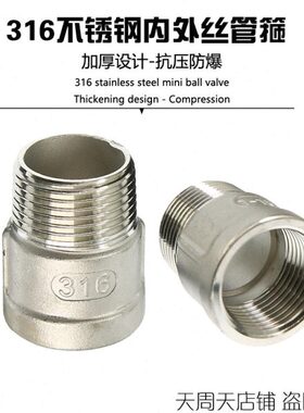 316不锈钢内外丝管古 内外牙螺纹直通连接 管箍 直接接头延长接头