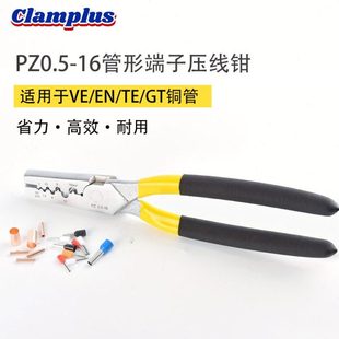 PZ0.5-16管套式管状端子压接钳EN/VE/TE/GT铜管压线钳管形冷压钳