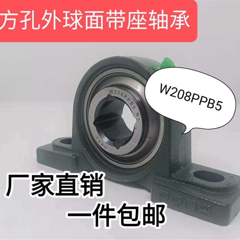 外球面轴承带座轴承W208PPB5 W208PPB6 四方孔四V角农机轴承旋耕