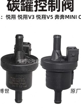 适用长安新奔奔mini迷你悦翔v3V5悦翔碳罐电磁阀 碳罐控制阀原厂