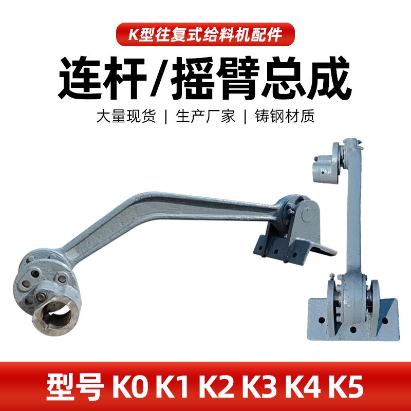 k3往复式给煤机连杆总成给料机摇臂F总成拐臂摆臂k0k1k2k4