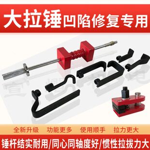 汽车钣金大拉锤拉拔器凹陷修复拉拔工具整形修复机加重型撞锤滑锤